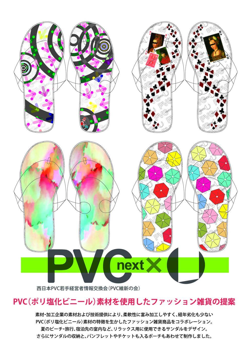 PVC（ポリ塩化ビニール）素材を使用したファッション雑貨の提案
